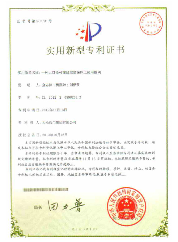 專利證書