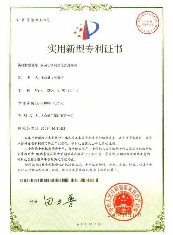 專利證書