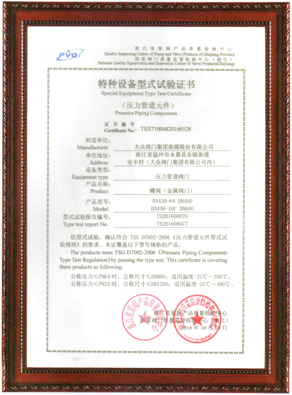 試驗證書
