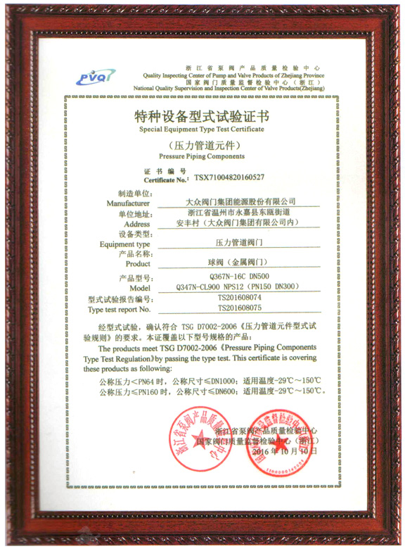 試驗(yàn)證書